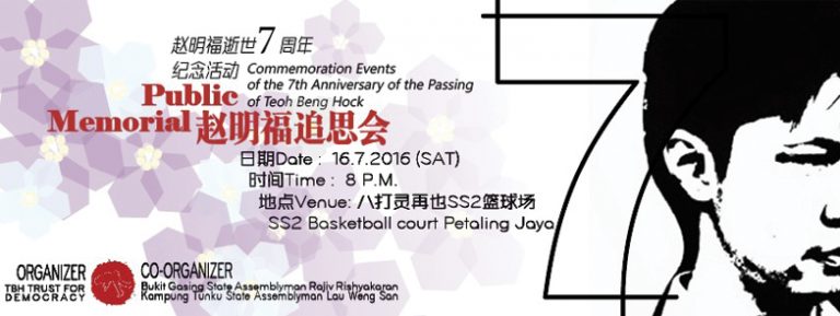 The 7th Anniversary Memorial of Teoh Beng Hock 赵明福逝世7周年追思会(八打灵再也)