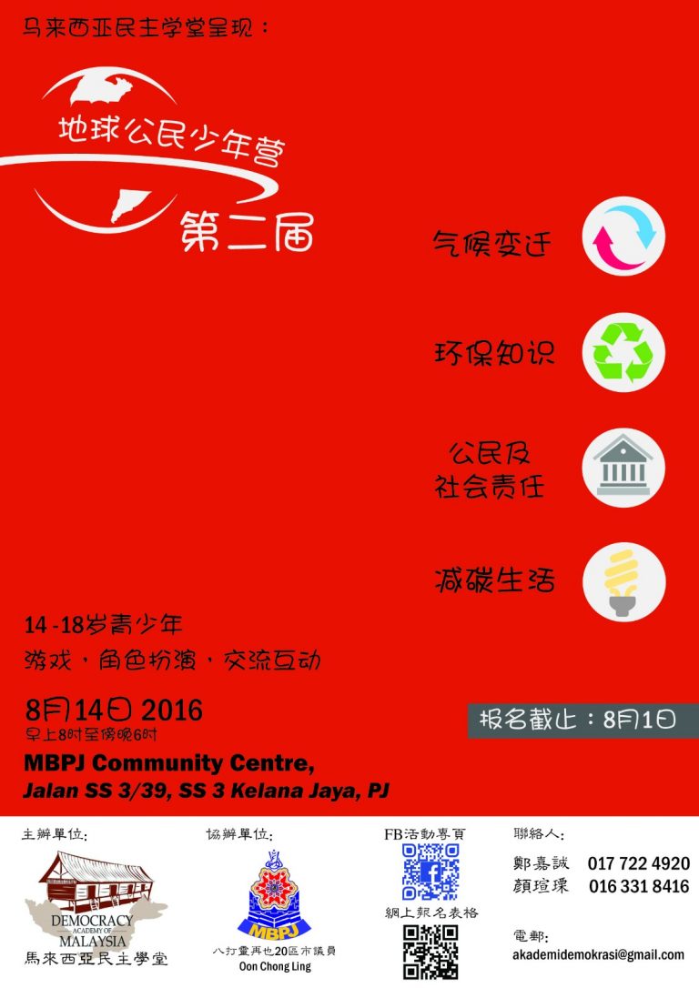 第二届“地球公民少年营”
