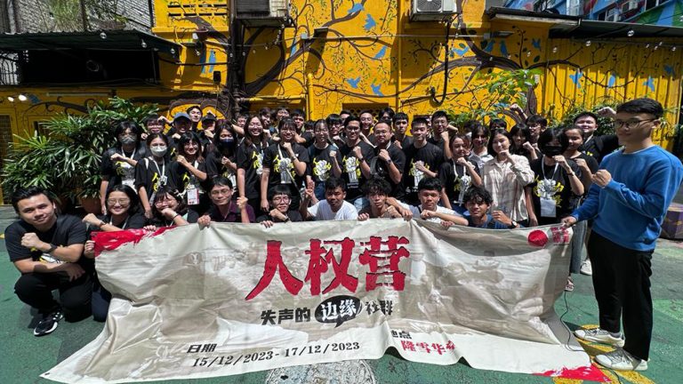 2023年人权营 Human Rights Camp