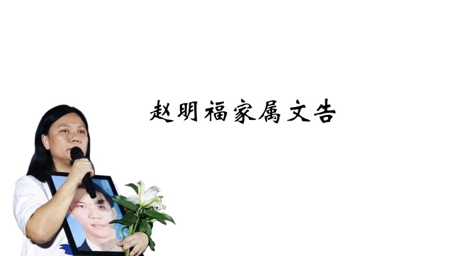 警方应该查的是反贪会，而非传召赵明福家属！